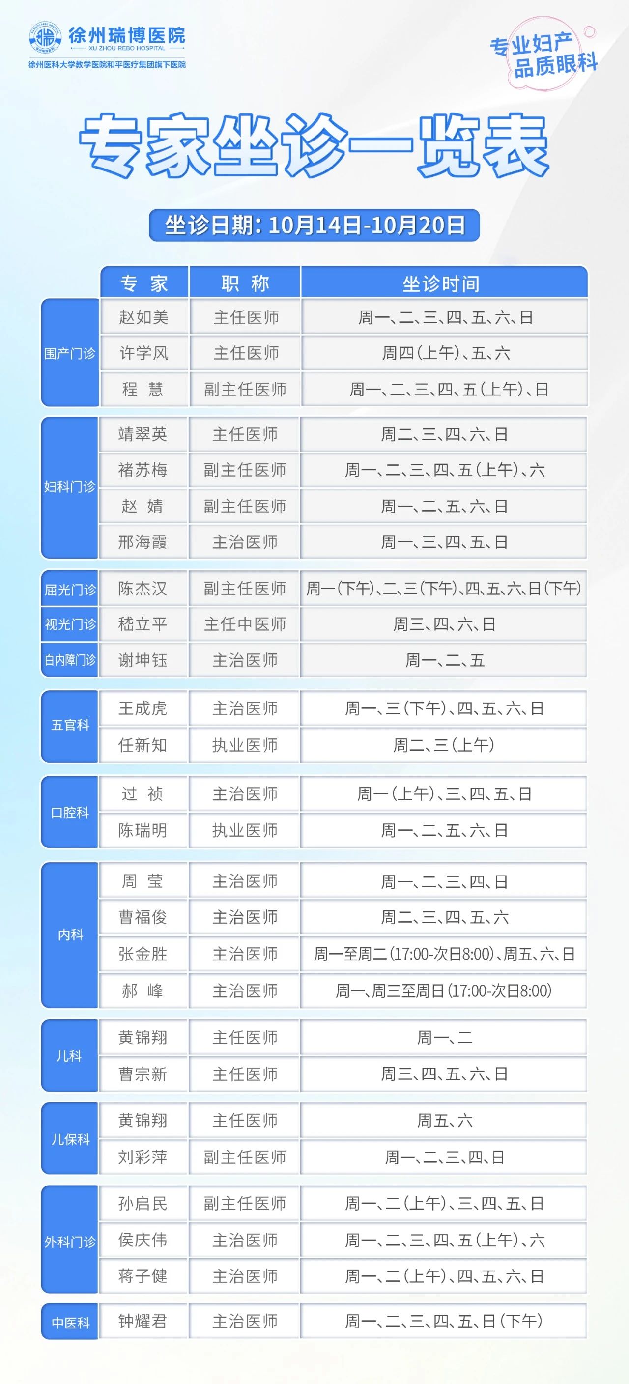 10.14坐诊表.jpg