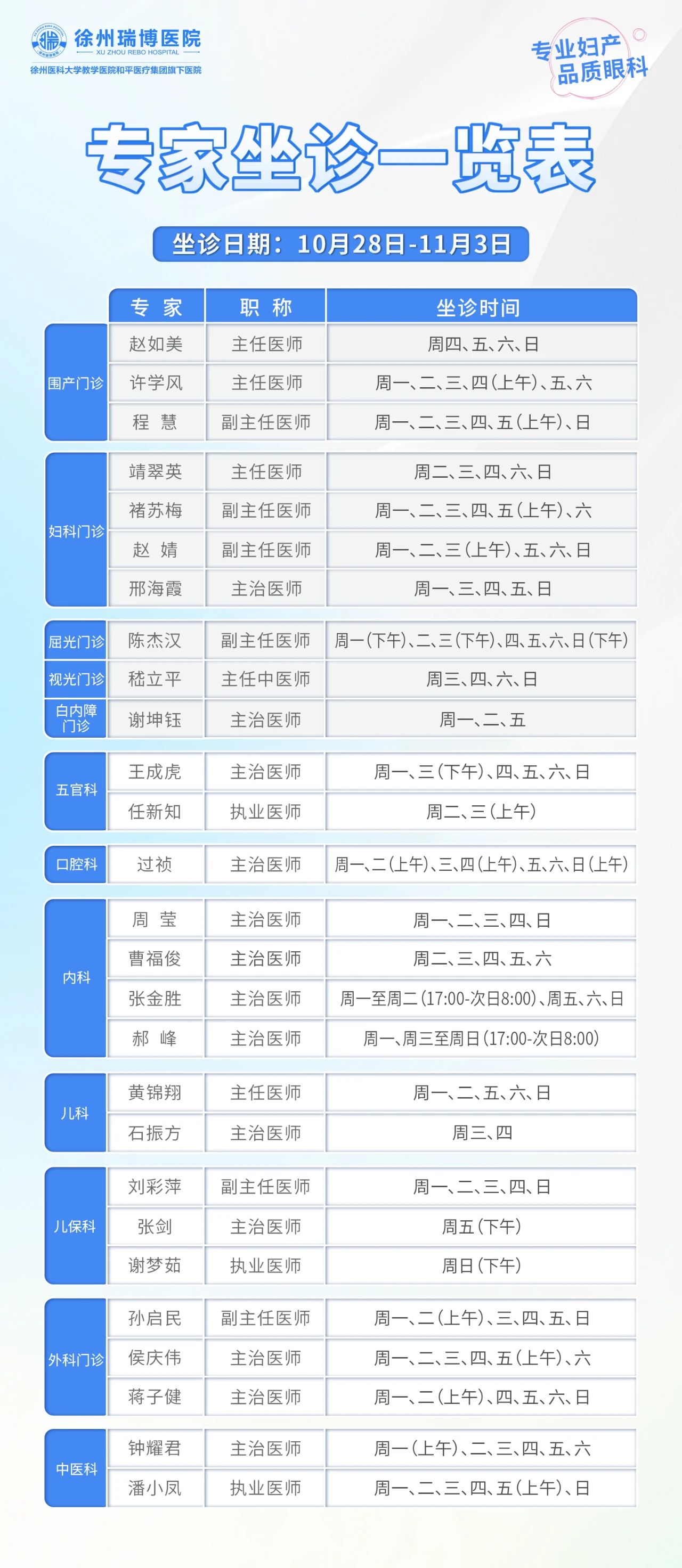 10.28-11.3坐诊表.jpg