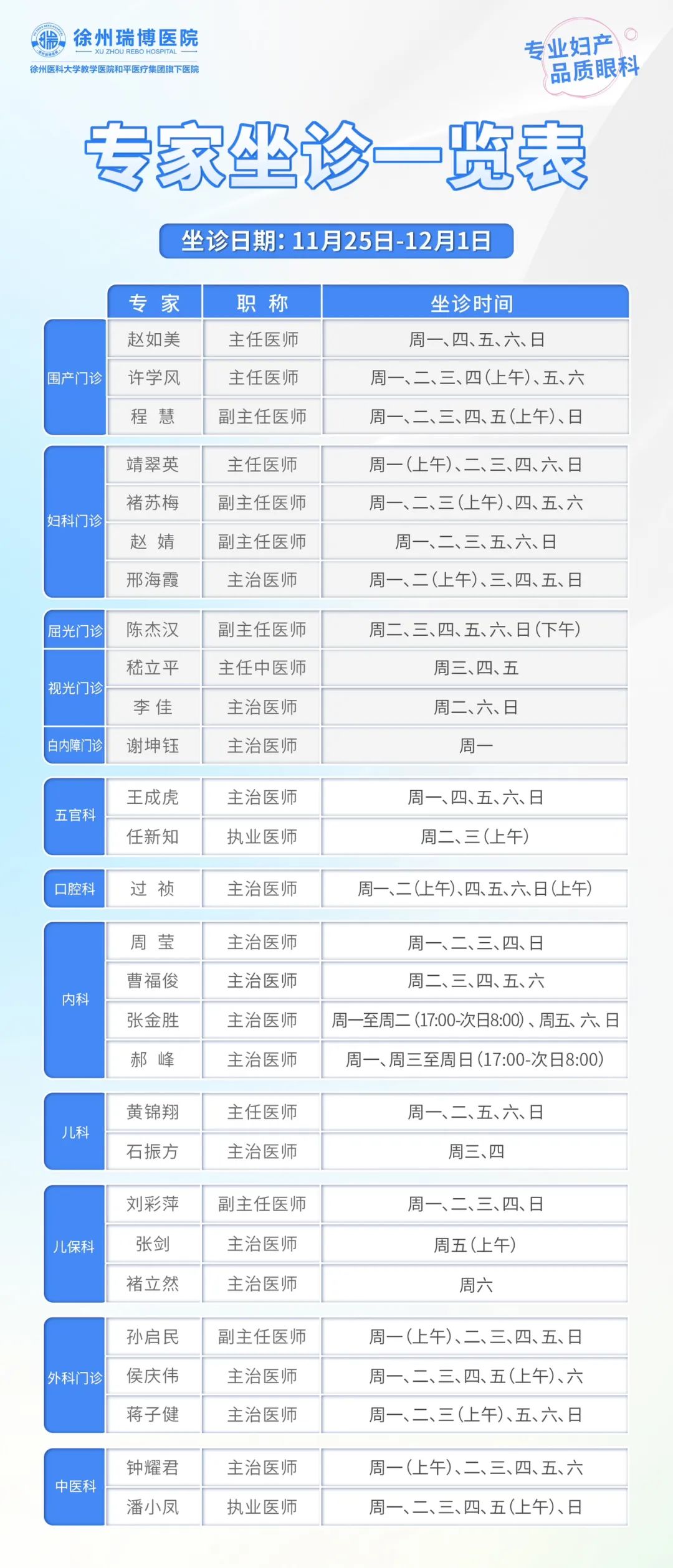 11.25-12.1坐诊表.jpg